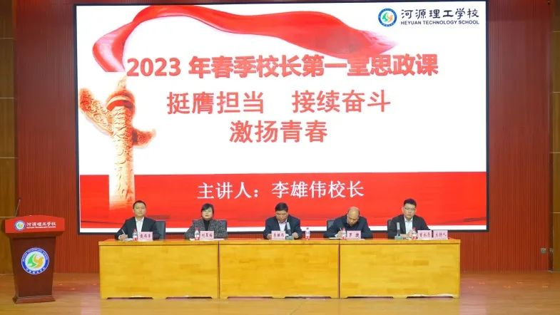2023-02-10 河源理工學(xué)校召開“樹榜樣，立典范”師生表彰大會暨2023年春季校長第一堂思政課459.png