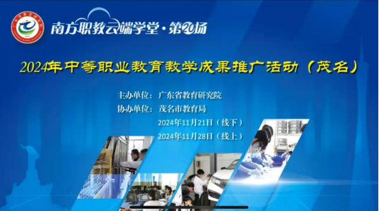 聚焦中職教育成果，解鎖職教數(shù)字化轉(zhuǎn)型密碼