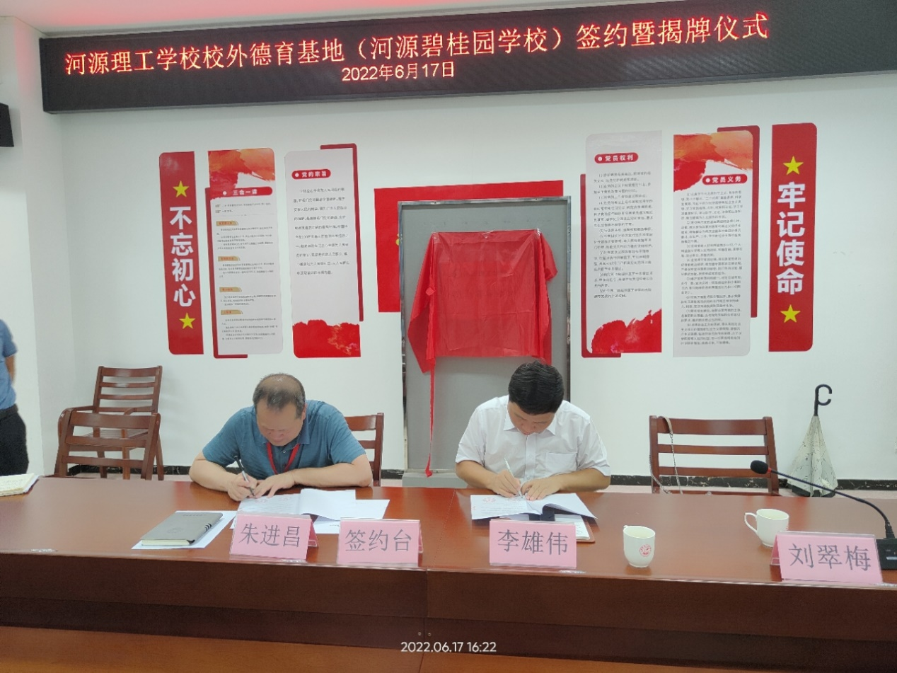 李雄偉校長帶隊(duì)出席河源理工學(xué)校校外德育基地（河源碧桂園學(xué)校） 簽約暨揭牌儀式